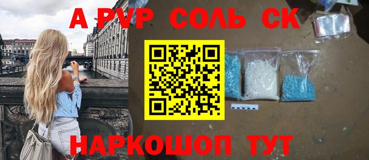 A PVP Соль  APVP мука  Малоярославец  Вход с VPN 