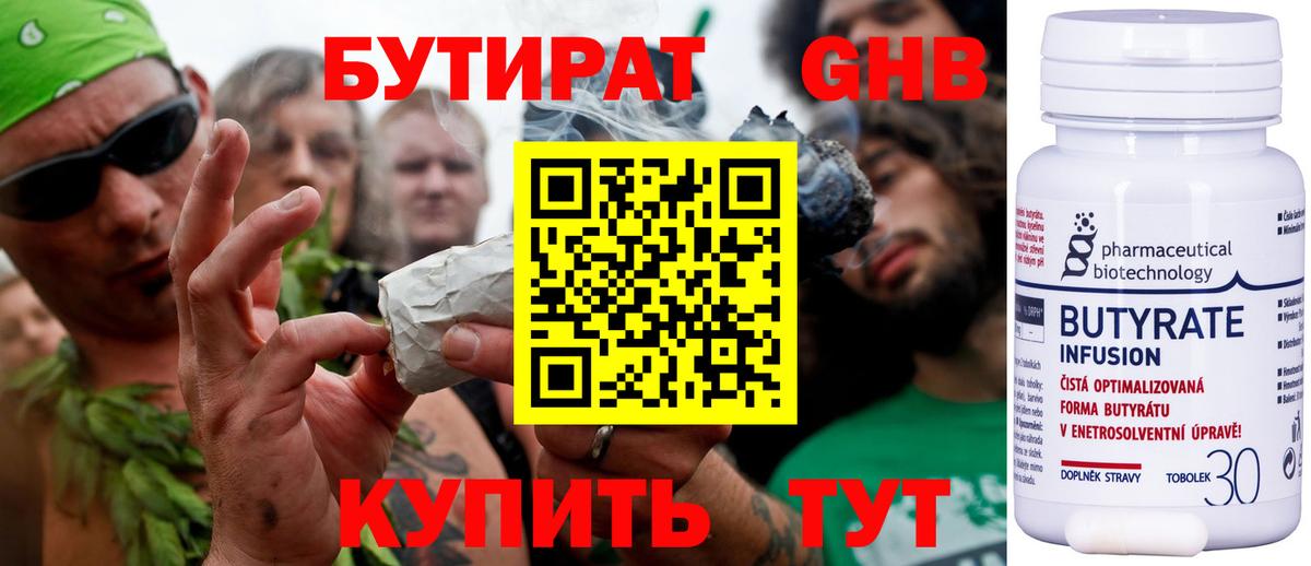 БУТИРАТ Butirat  Вход с VPN  Малоярославец 