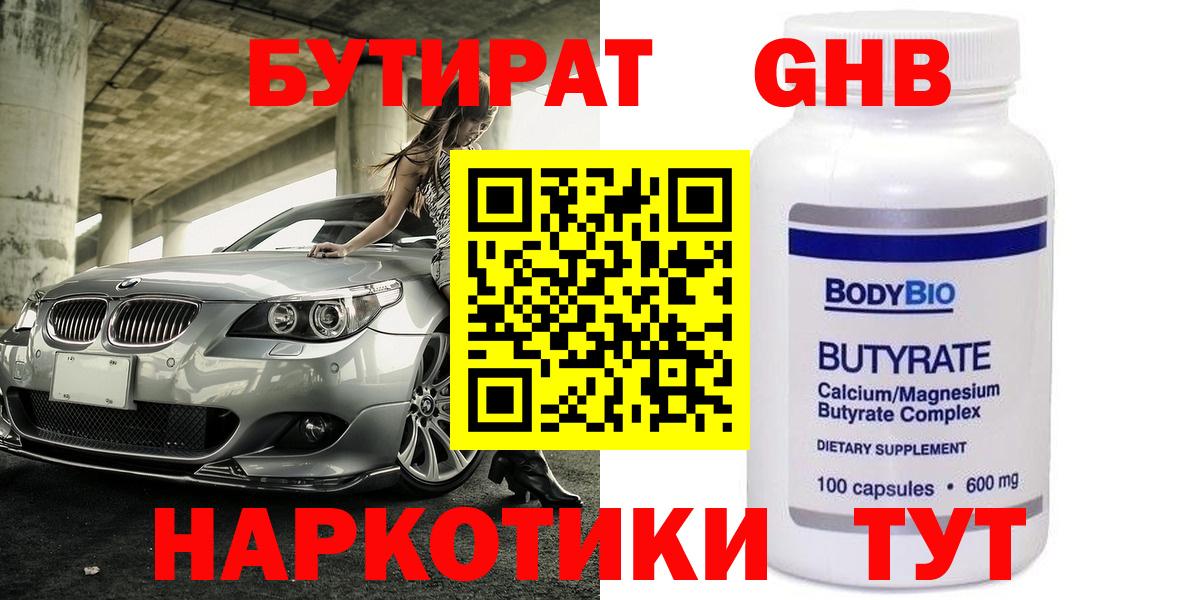 Бутират буратино Малоярославец