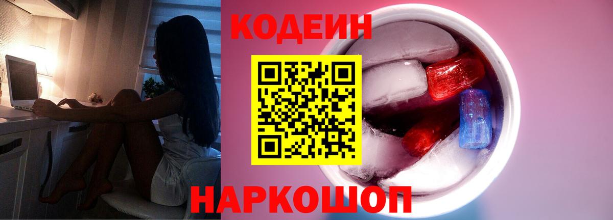 Малоярославец  Кодеиновый сироп Lean напиток Lean (лин)  Кодеин напиток Lean (лин)  Вход с VPN 