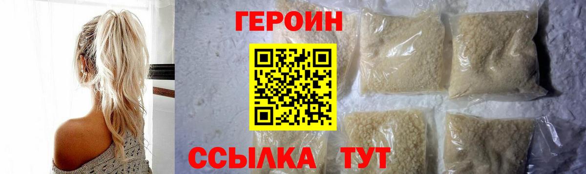 Героин герыч Малоярославец