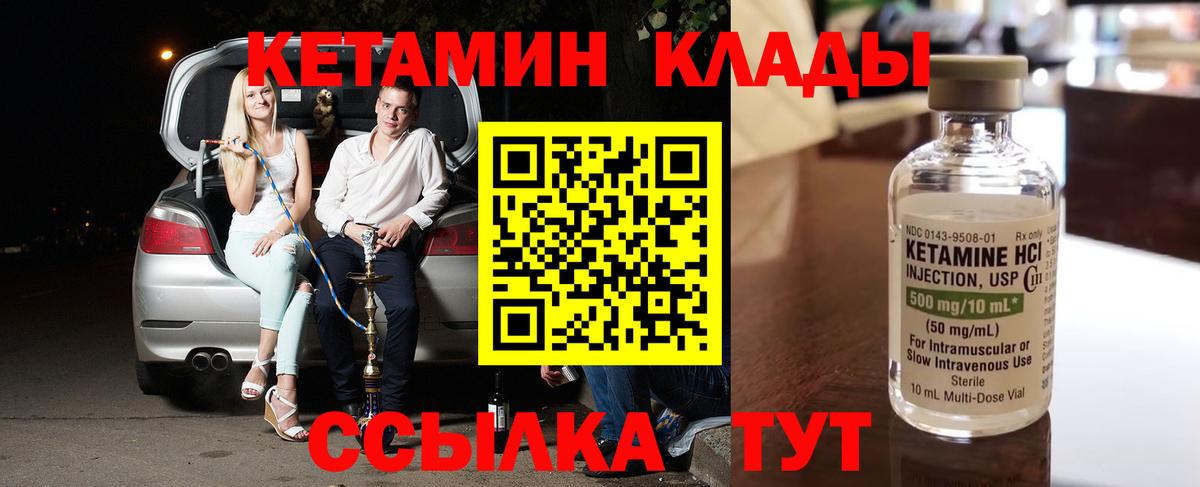 КЕТАМИН VHQ  Вход с VPN  Малоярославец 