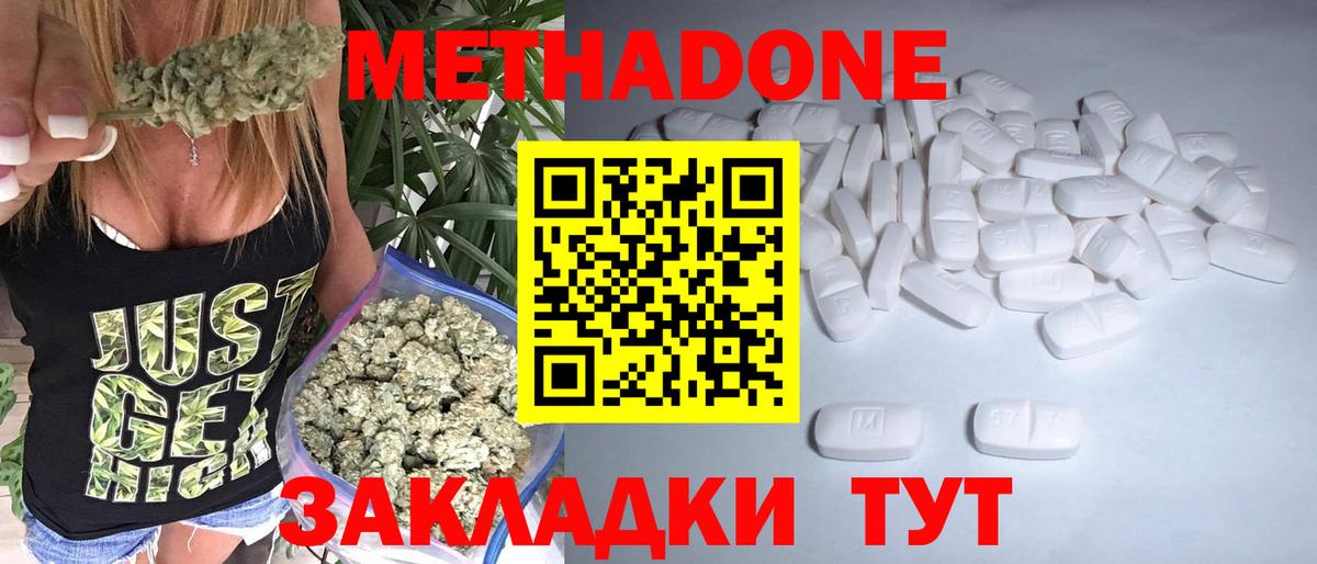 Малоярославец  МЕТАДОН белоснежный  Вход с VPN 