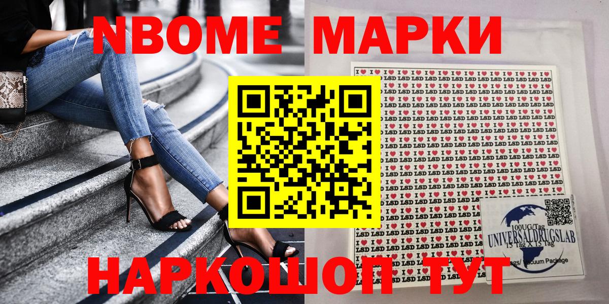 Марки NBOMe 1,8мг Малоярославец
